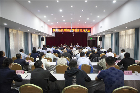 4月18日，陜外經(jīng)貿(mào)集團(tuán)召開(kāi)學(xué)習(xí)貫徹習(xí)近平新時(shí)代中國(guó)特色社會(huì)主義思想主題教育動(dòng)員大會(huì)。_副本.jpg
