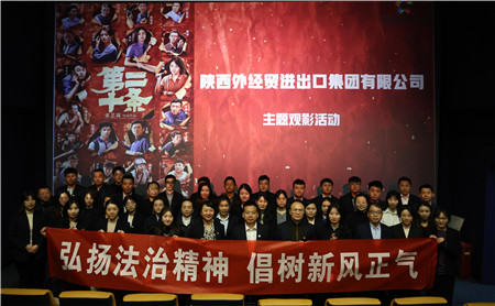 2月23日，進(jìn)出口公司工會(huì)組織開展“弘揚(yáng)法治精神 倡樹新風(fēng)正氣“主題觀影活動(dòng)。_副本.jpg
